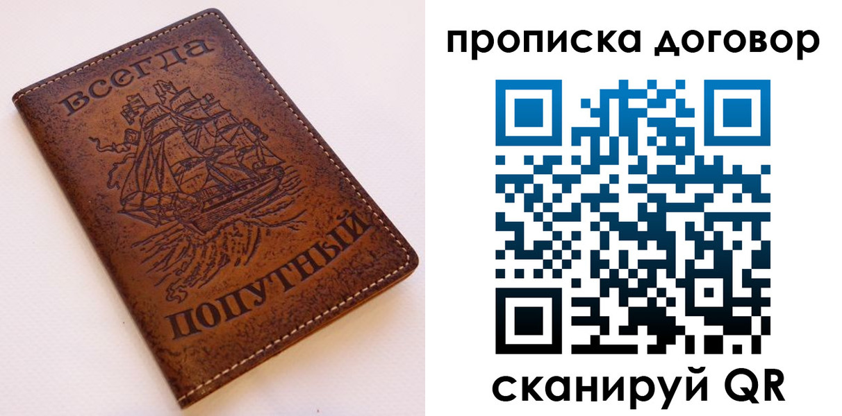 временная регистрация для школы в Магадане
