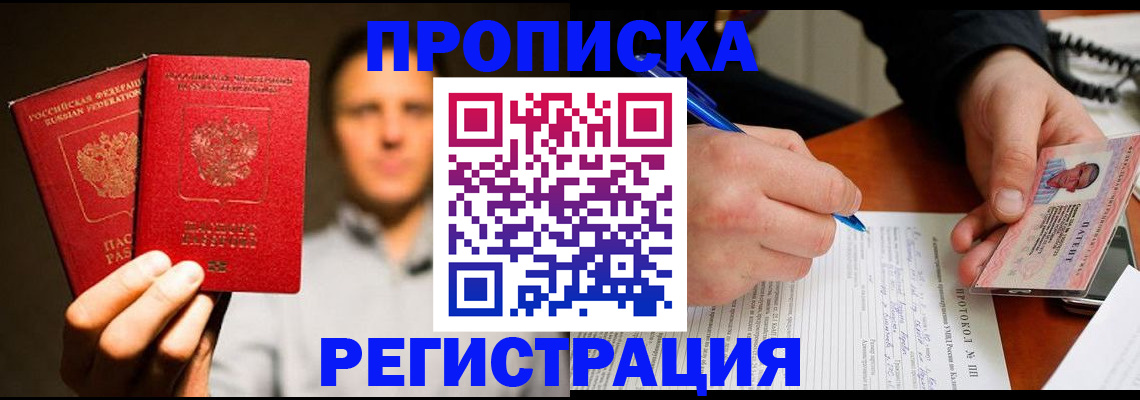 временная регистрация для всех в Магадане