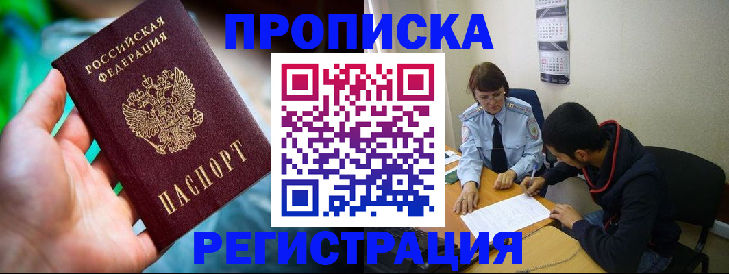 прописка регистрация в Магадане