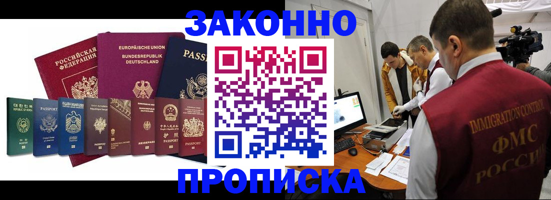 прописка регистрация в Магадане