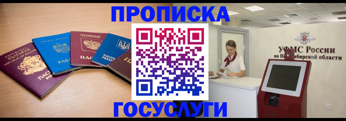 прописка от собственника в Магадане