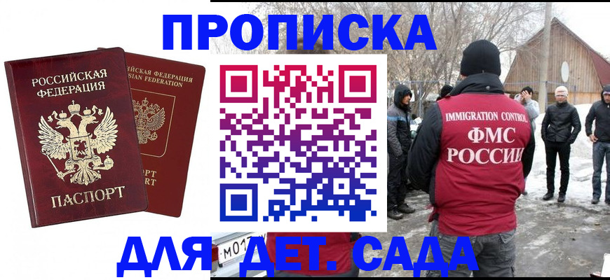 временная регистрация в Магадане