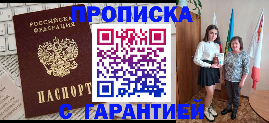 временная регистрация гарантия в Магадане