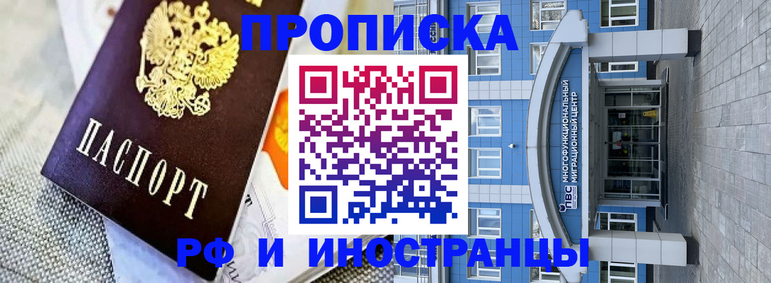 прописка законно в Магадане
