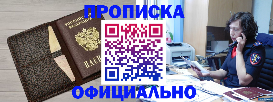 временная регистрация надежно в Магадане