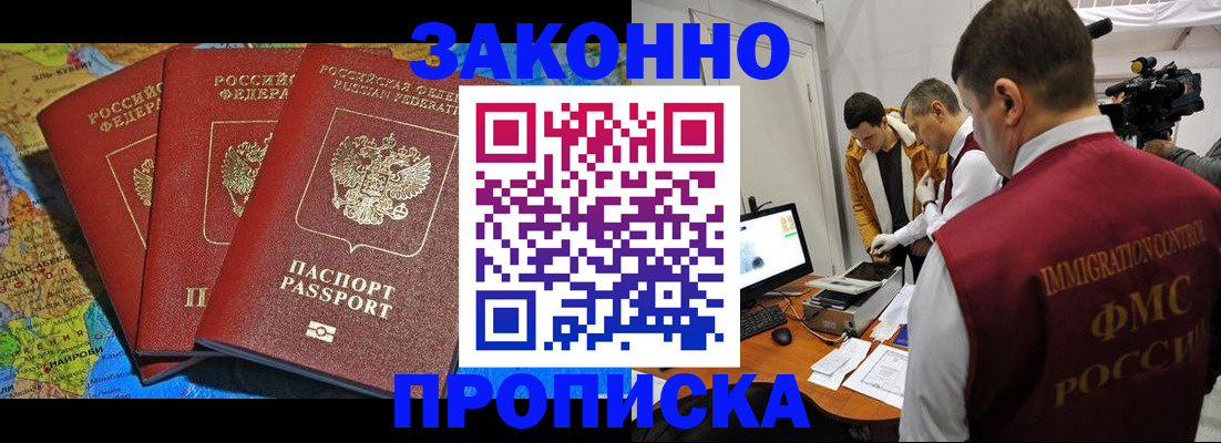 прописка от собственника в Магадане