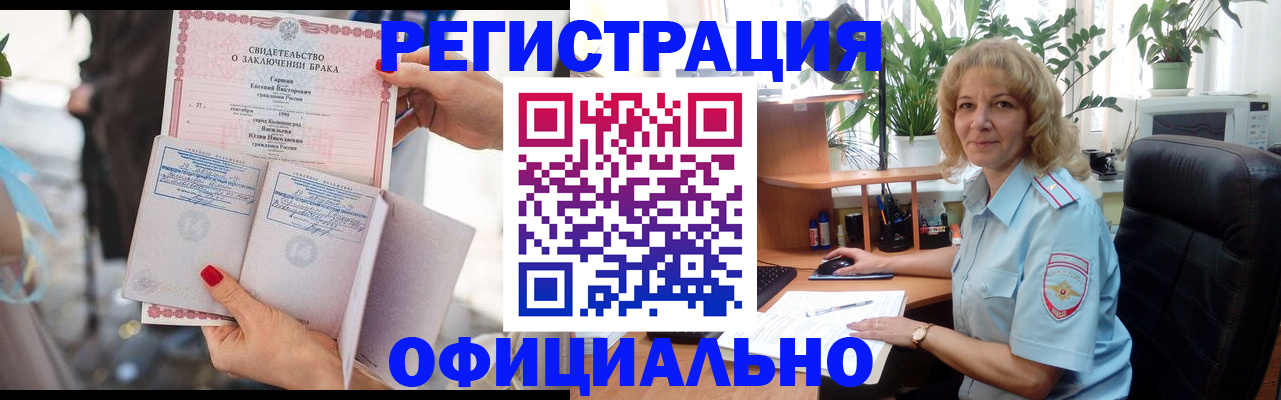 временная регистрация законно в Магадане